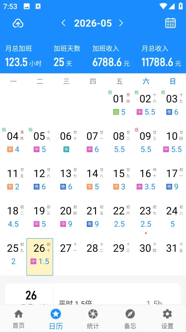 记加班记工