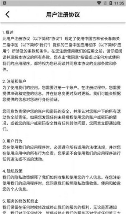 三指中医