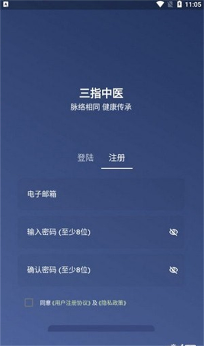 三指中医