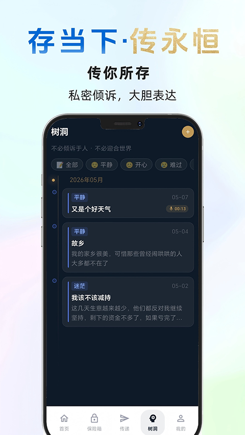 传存