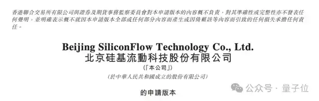卖Token也不是稳赚不赔！硅基流动招股书来了