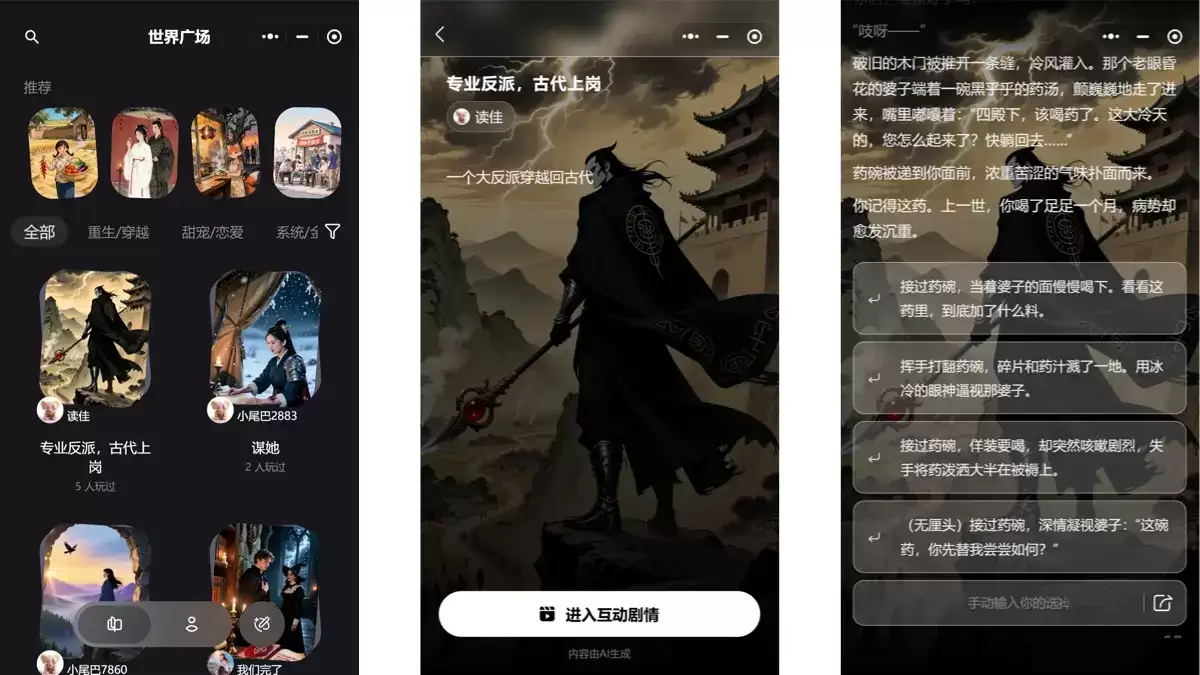 向尾 – 阿里云推出的AI互动故事创作和阅读平台