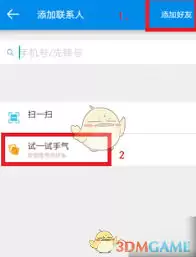 影音先锋怎么添加好友