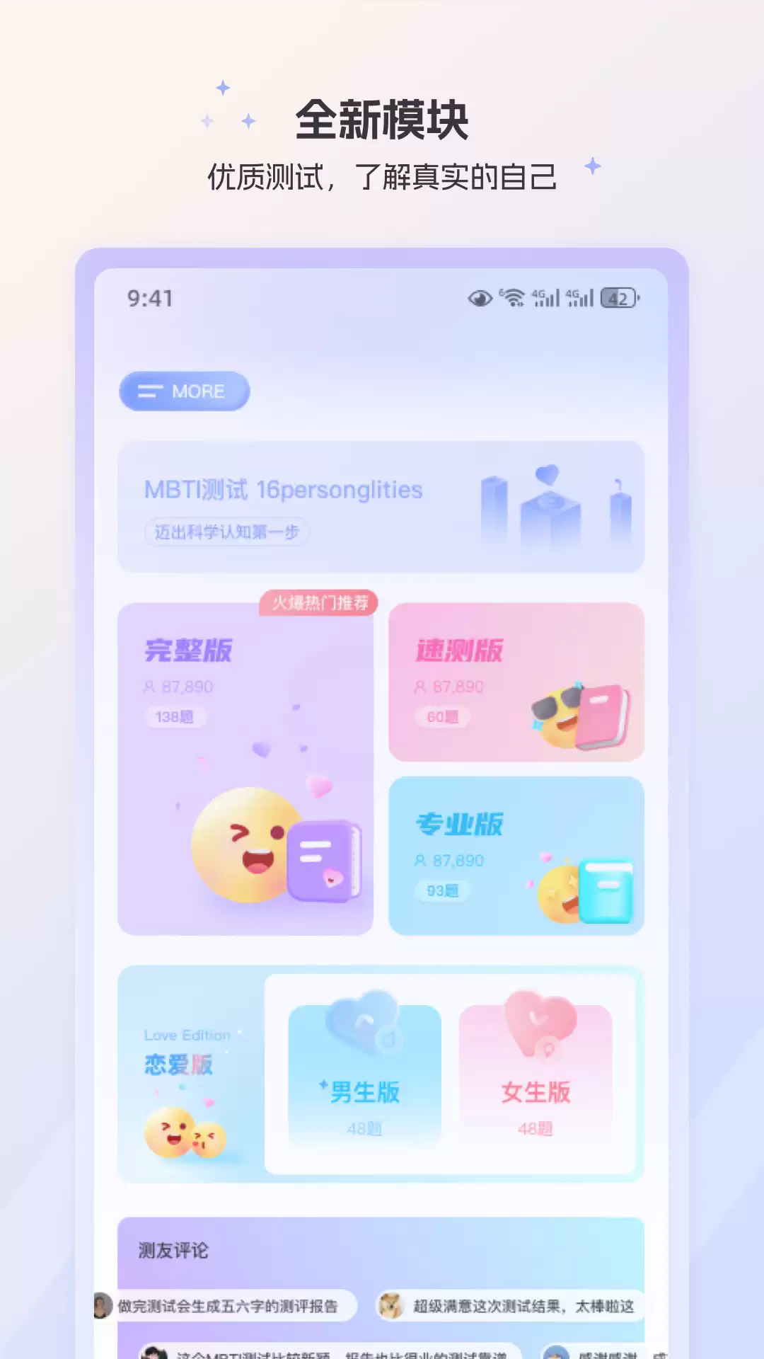 什么是SBTI人格测试全图鉴