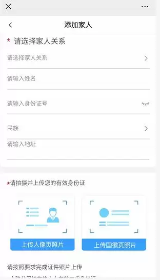 呼伦贝尔蒙e通app添加家人步骤 蒙速办添加家人教程