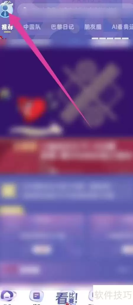 央视体育昵称修改指引