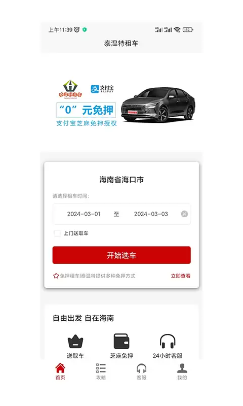 租车app排行榜前十名 租车软件哪个好用还便宜