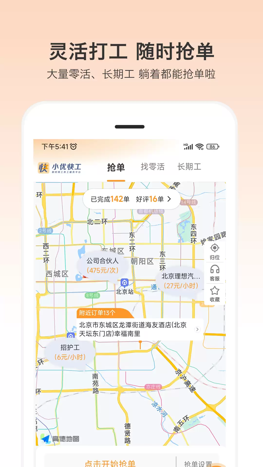 日结临时工app有哪些 找日结临时工app推荐