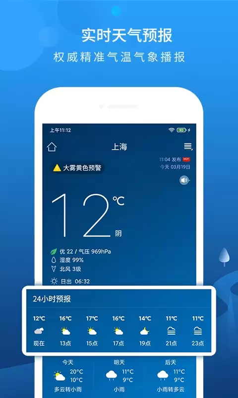 哪款天气app好用 天气app下载安装大全