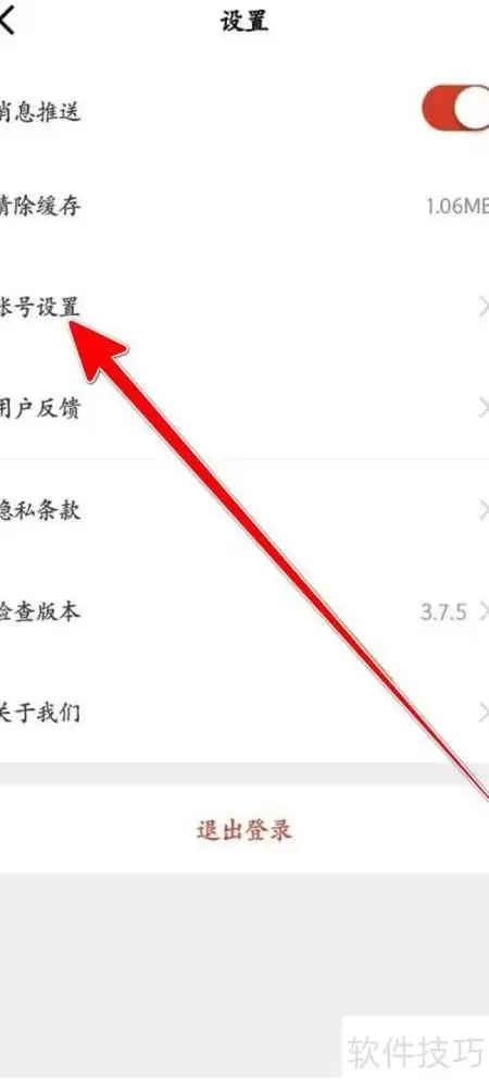 央视体育账号注销申请指引