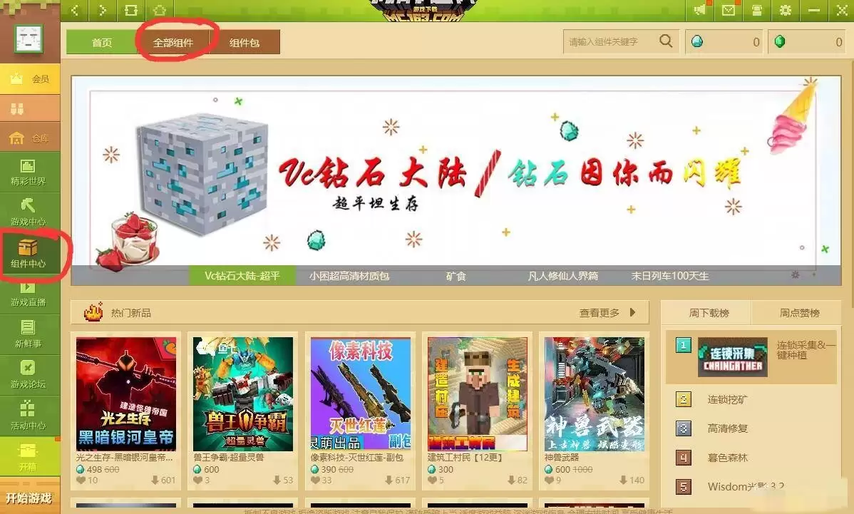 我的世界组件在哪找