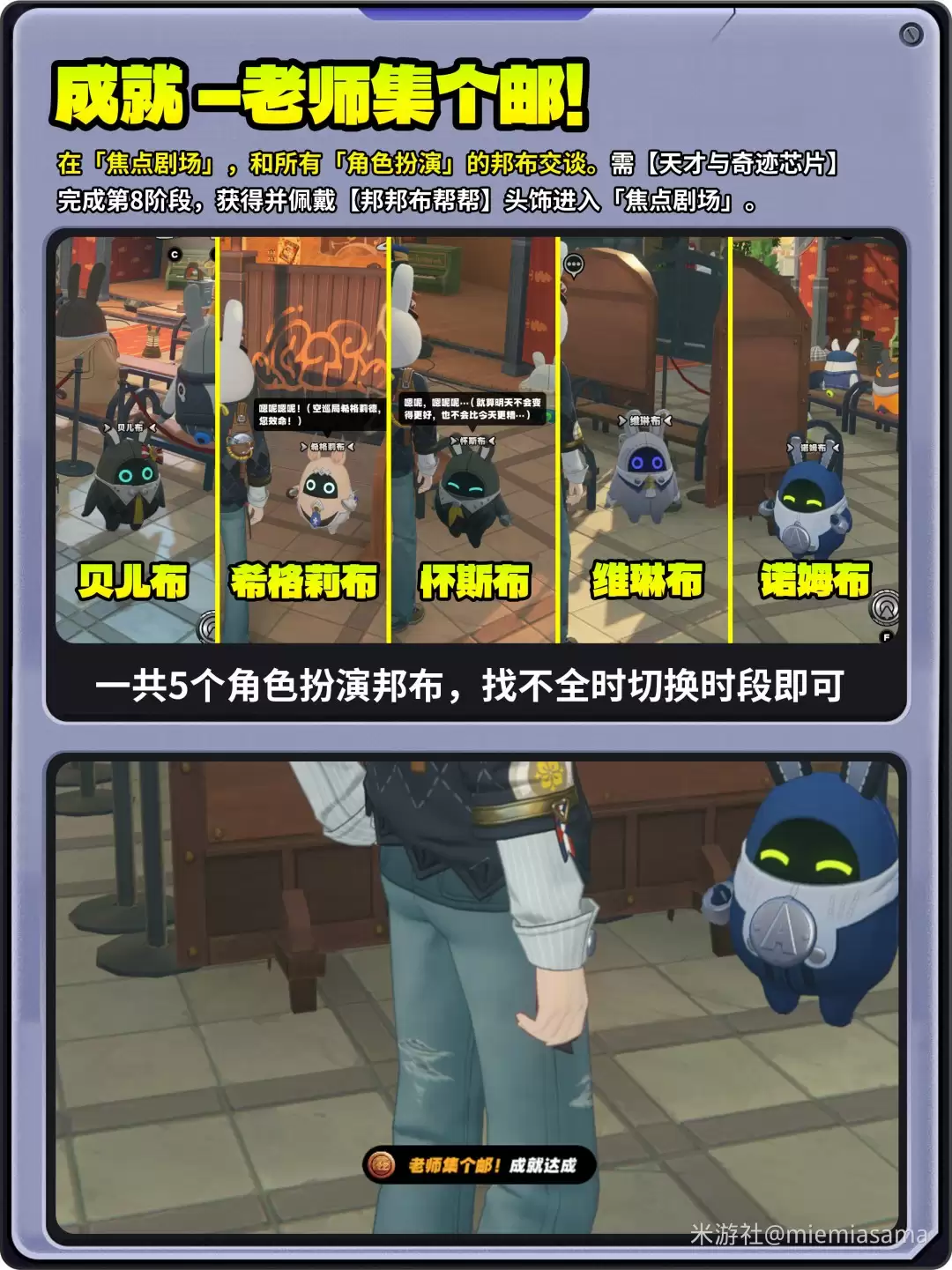 绝区零老师集个邮成就攻略