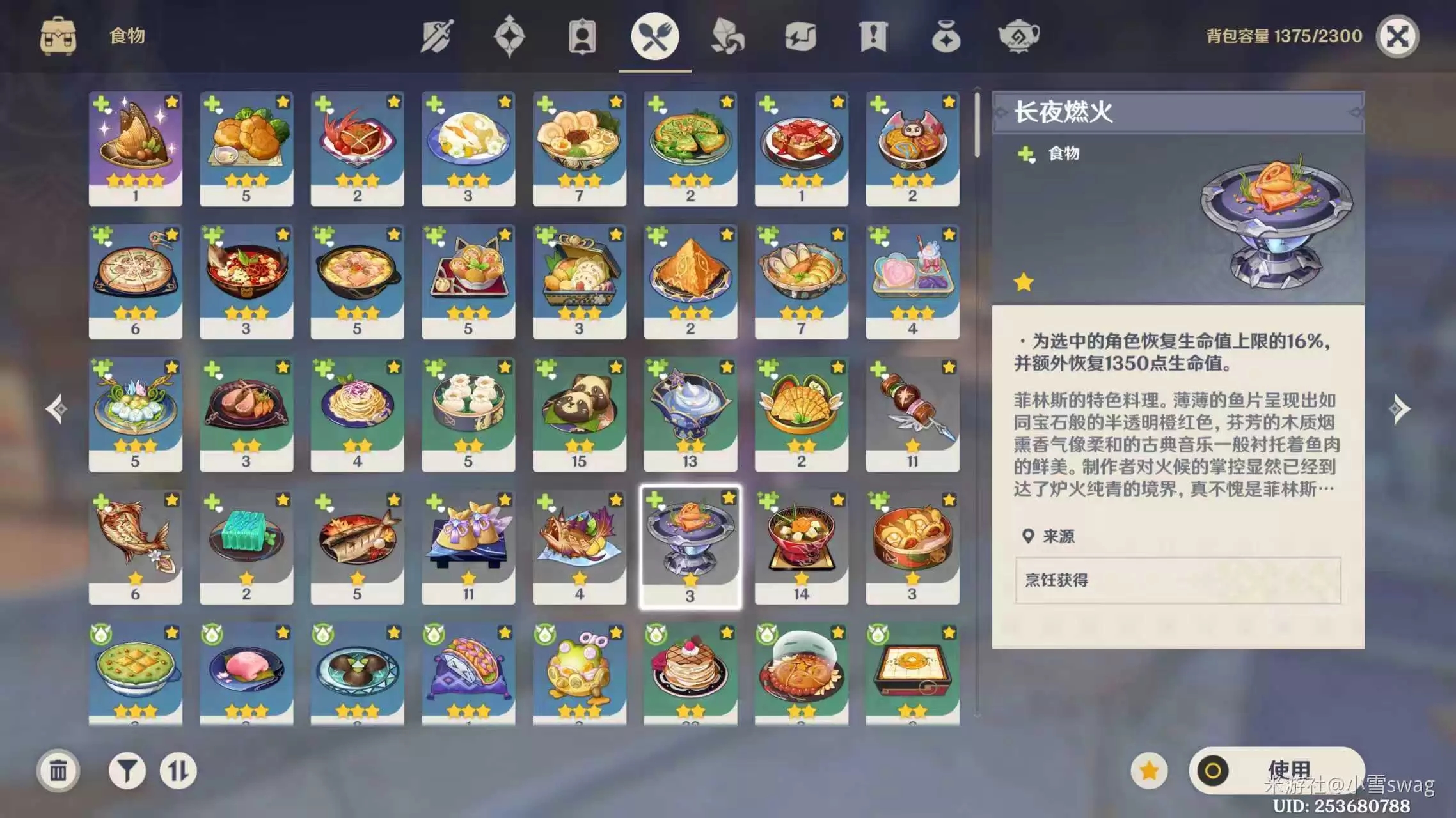 原神长夜燃火食谱获取方法