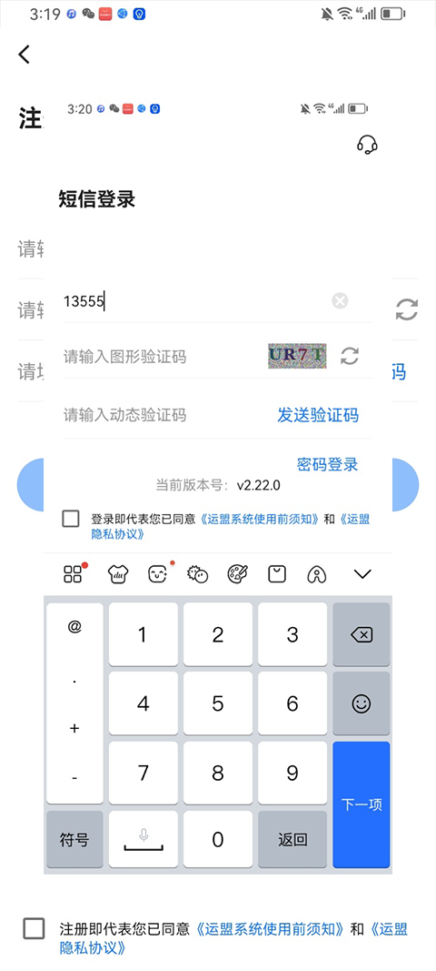运盟