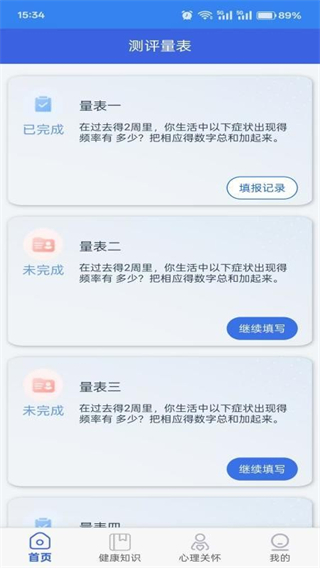 心理干预