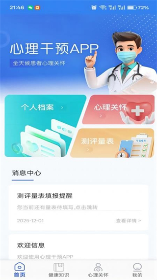 心理干预