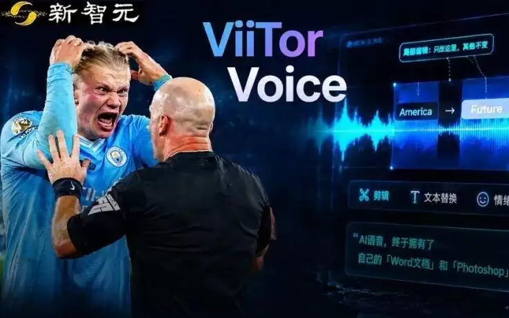 全球第一！ 中国模型登顶榜首：首个可编辑AI语音来了