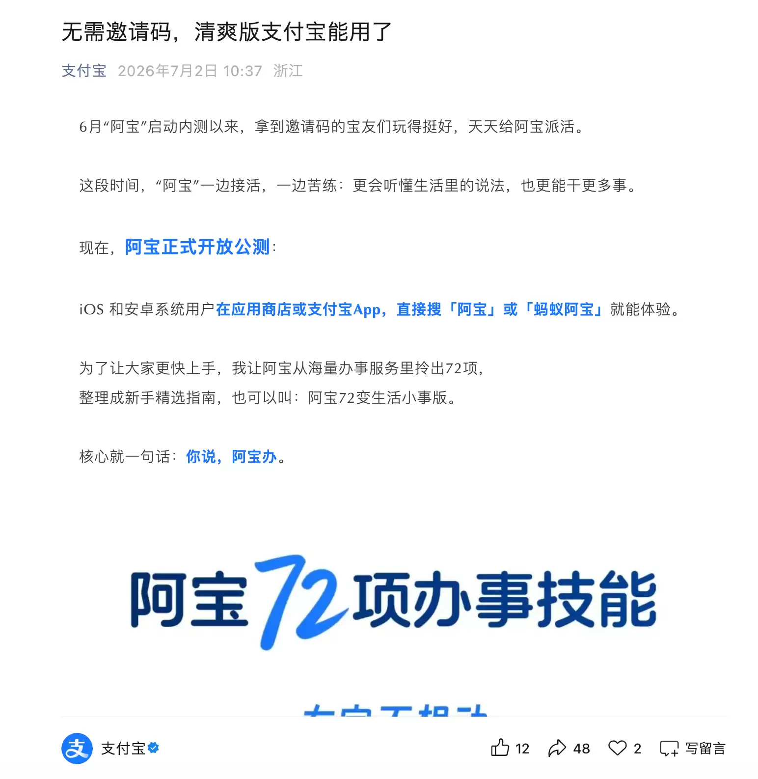 支付宝AI助手“阿宝”正式开放公测：无需邀请码 聚焦生活服务