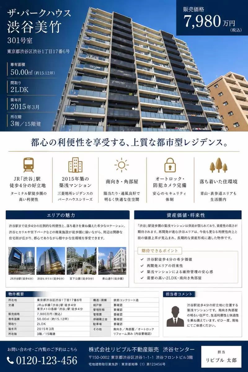 日本豪华公寓售卖宣传单