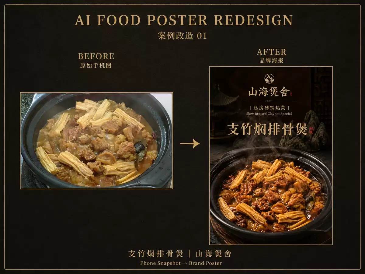 美食摄影品牌化转换