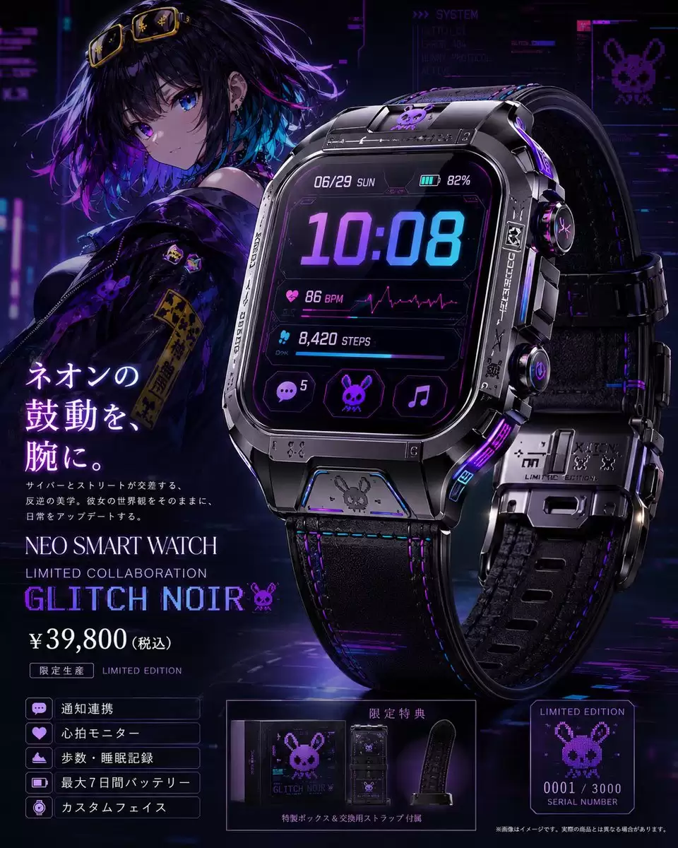 赛博朋克限定款智能手表宣传海报