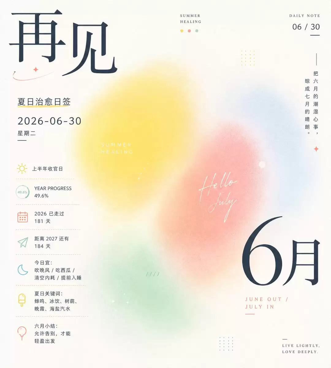 每日治愈系语录海报