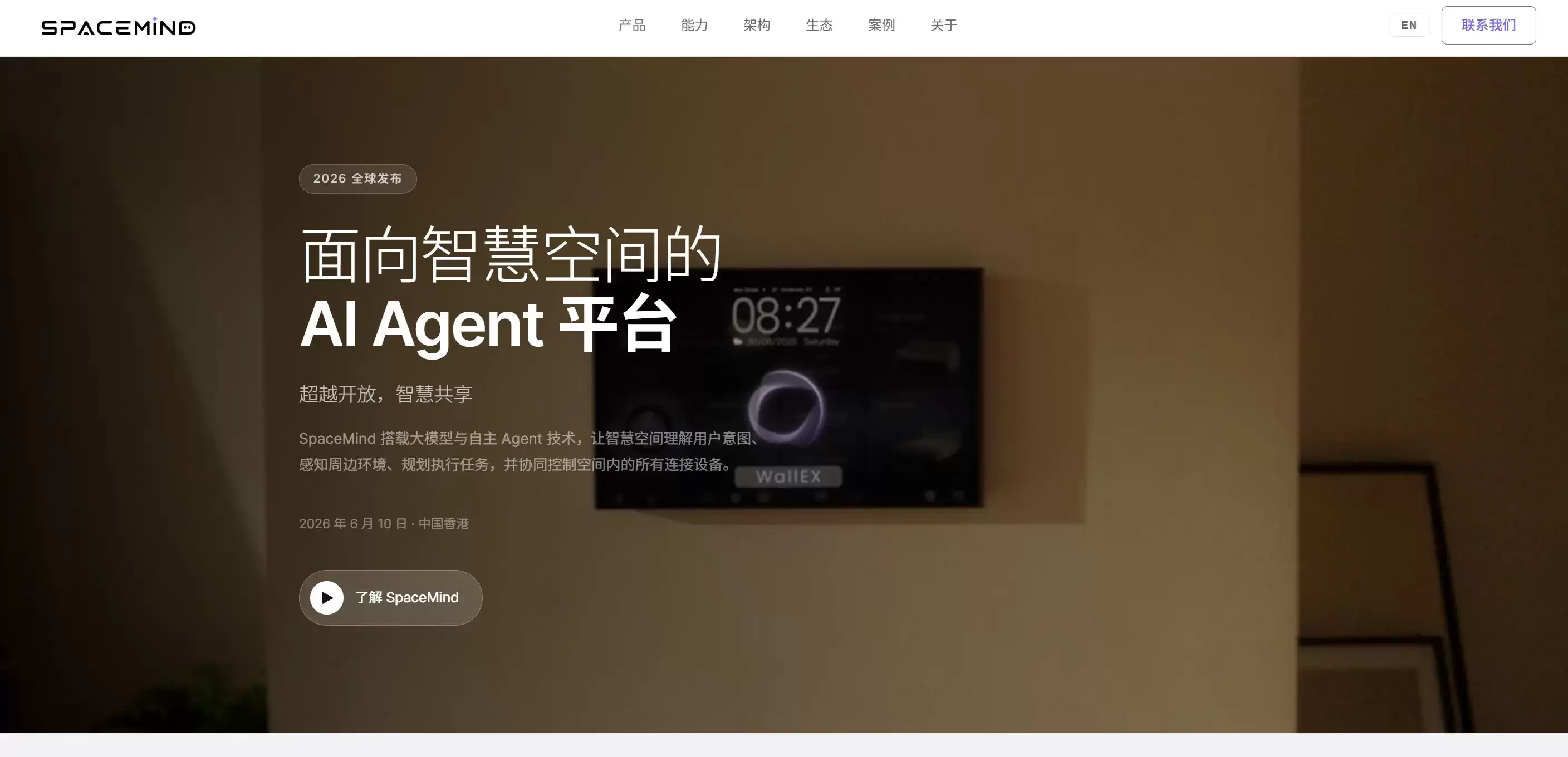 SpaceMind - 科大讯飞打造的智能空间Agent与场景自动化平台