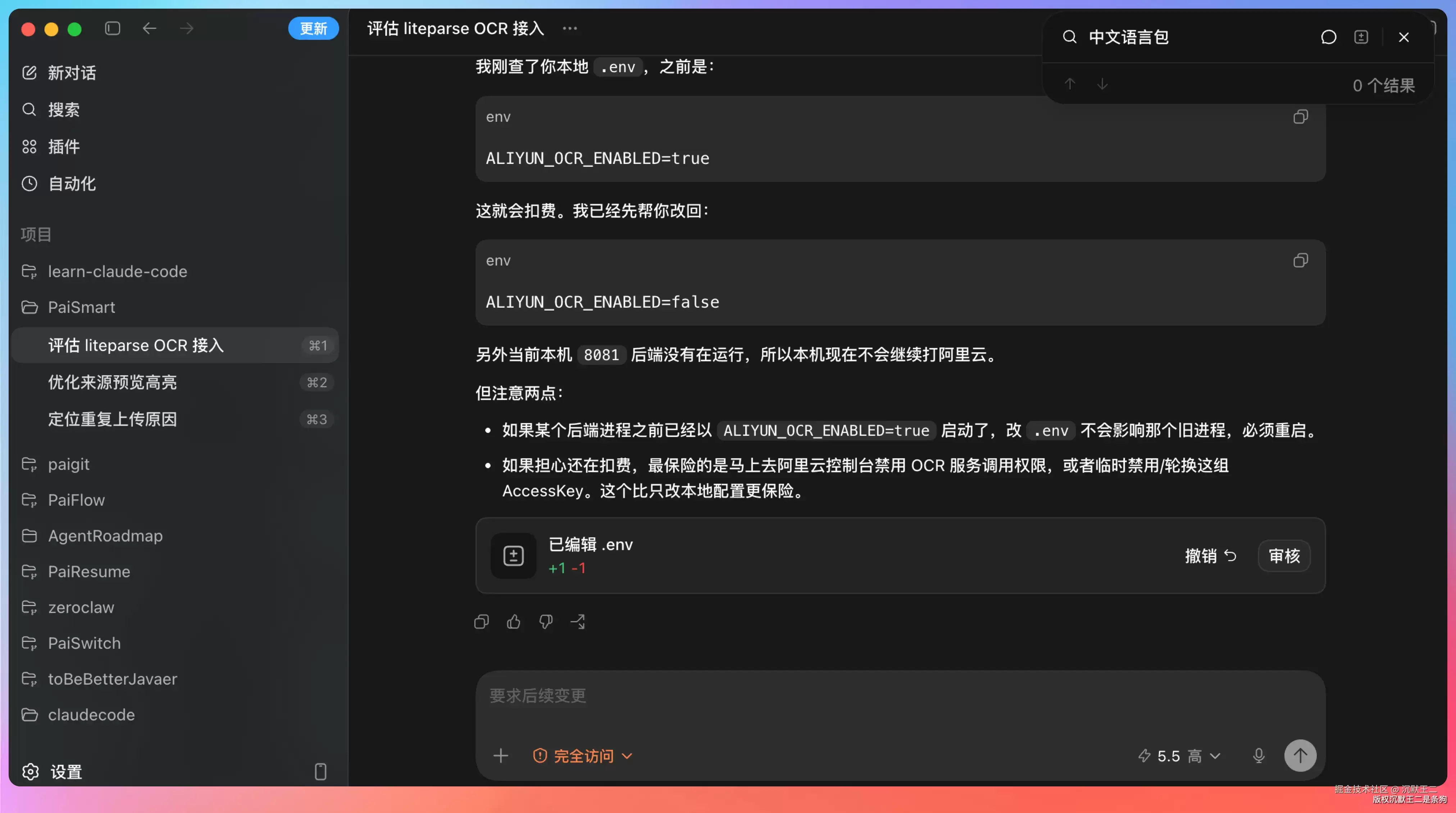 老板：“你是怎么使用 AI 的:真能做到不手写代码？为什么 Codex 在我手里感觉是个智障。。”我：“这样:然后再这样。。”老板直接跪了。
