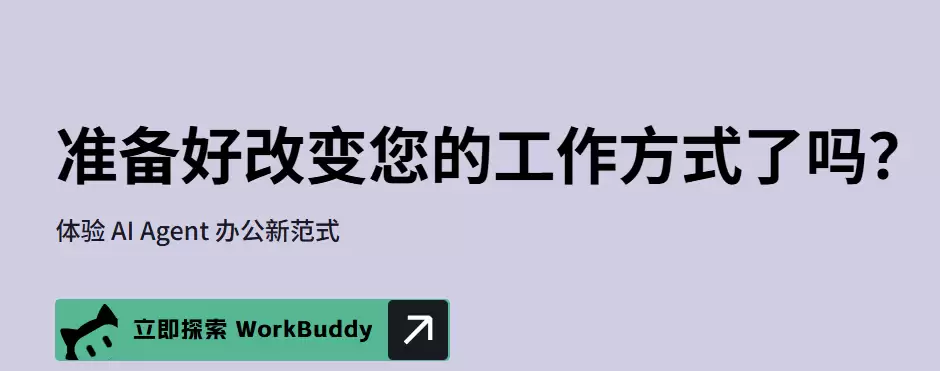 一文吃透腾讯 WorkBuddy 全功能：模式:模型:技能:连接器:专家与自动化实操指南
