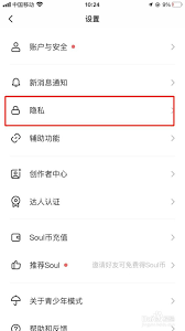 soul怎么关闭个性化广告推荐