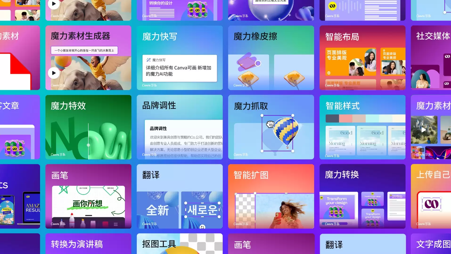 上线“魔力工作室”功能：Canva将AI融入到视觉设计中