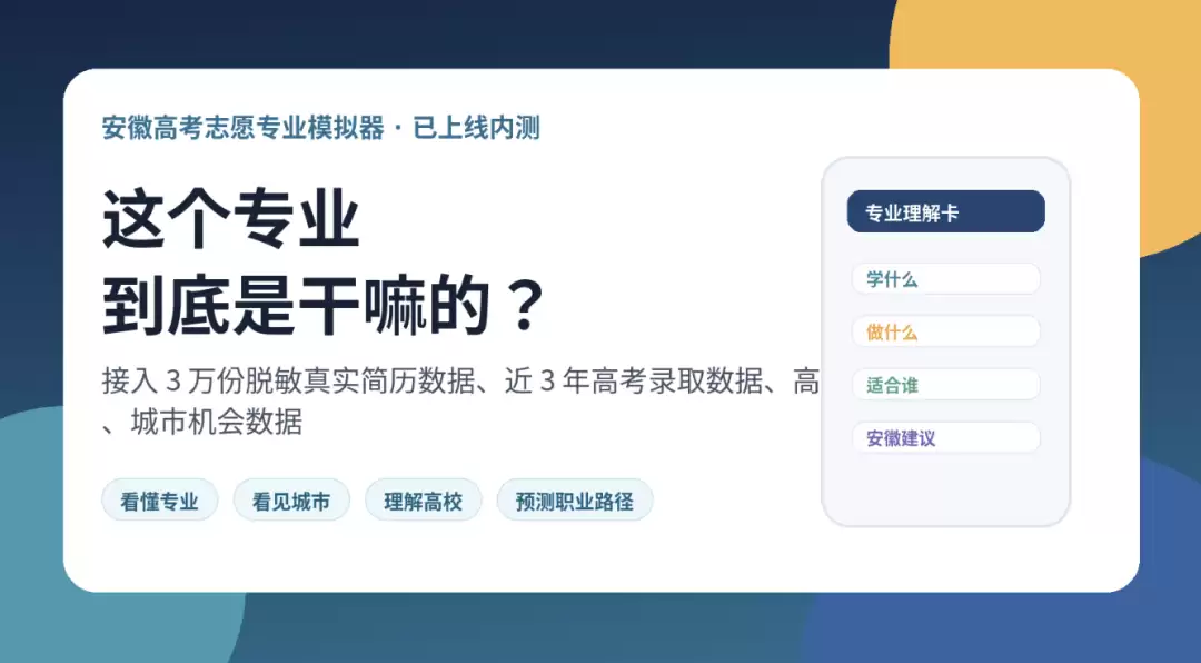 分析了 3 万份简历：凯哥 做了个高考志愿智能体