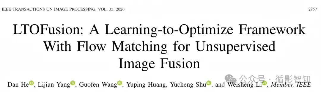 顶刊TIP 2026！LTOFusion：为多模态图像融合带来新视角！
