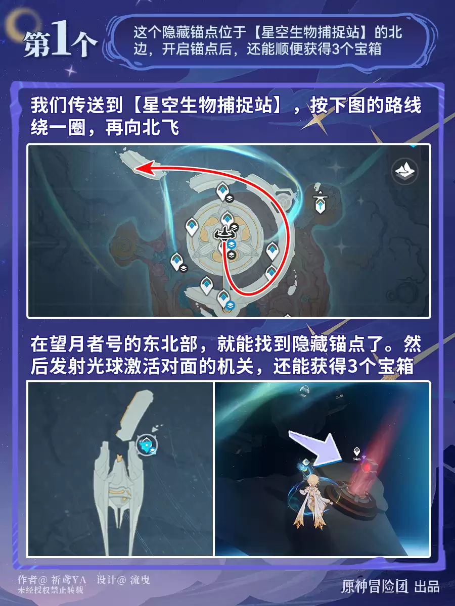 原神霜月地图隐藏锚点解锁攻略
