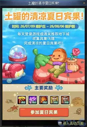 DNF土罐的夏日清凉宾果活动指南