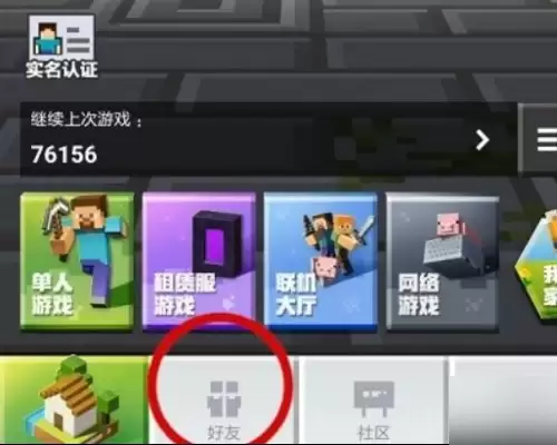 我的世界申请好友应该点哪里