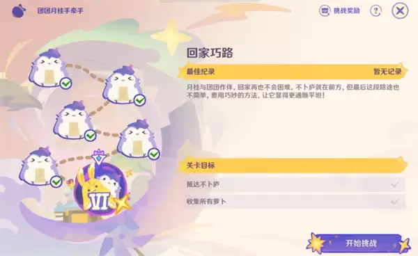 原神新活动团团月桂手牵手小游戏玩法攻略