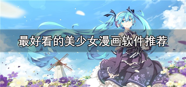 虫虫漫画免费漫画入口-海量正版漫画在线阅读平台