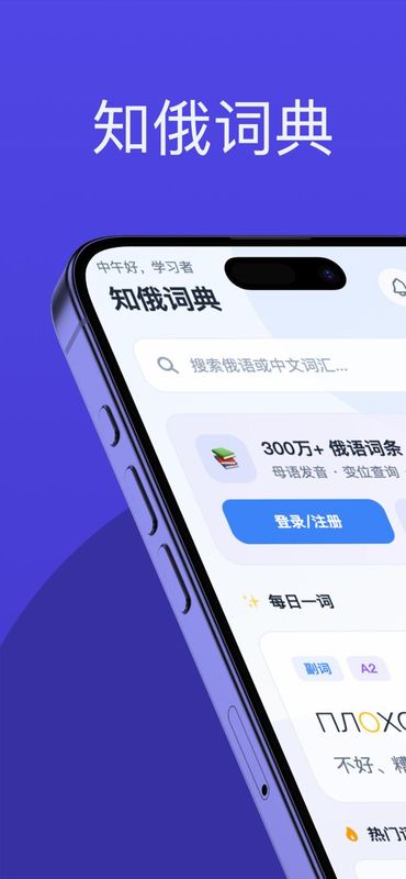 知俄词典