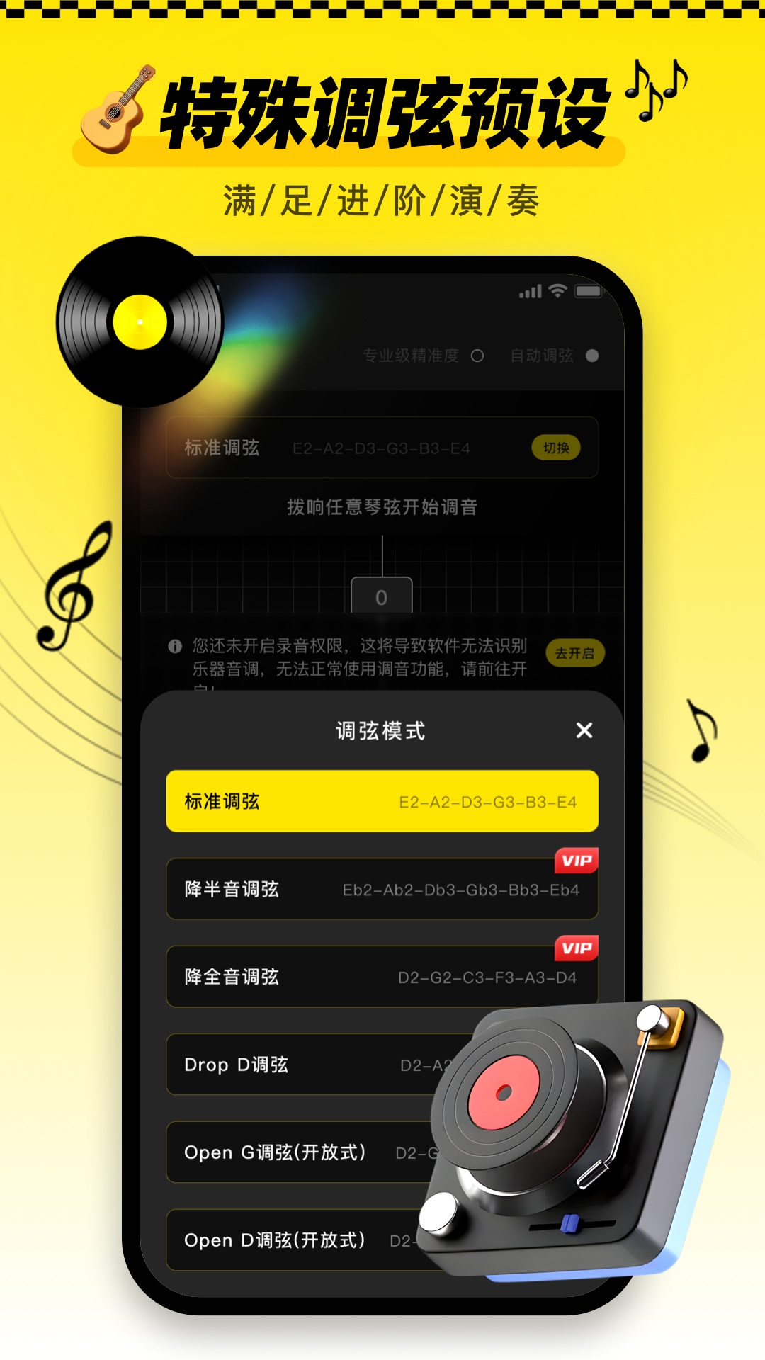 调音器tune