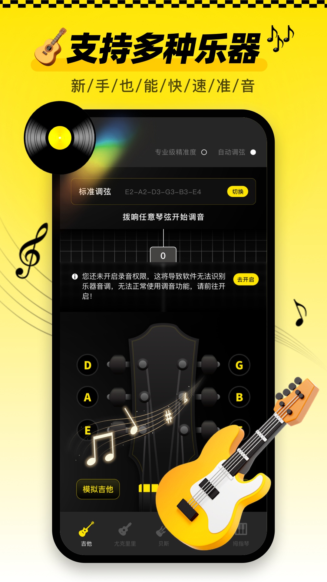 调音器tune
