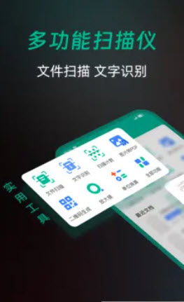全能扫描