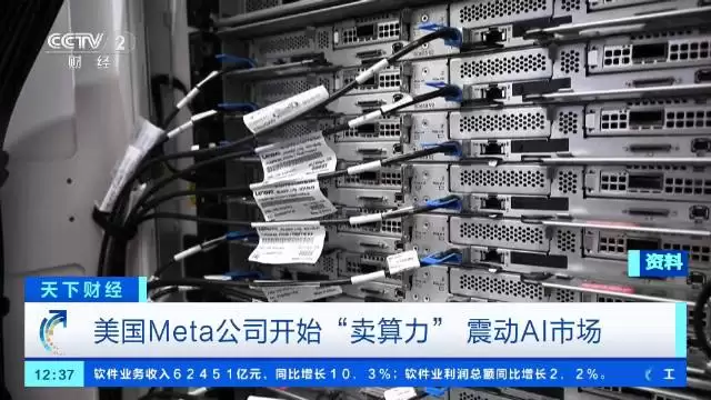 Meta出售闲置算力致AI市场震荡
