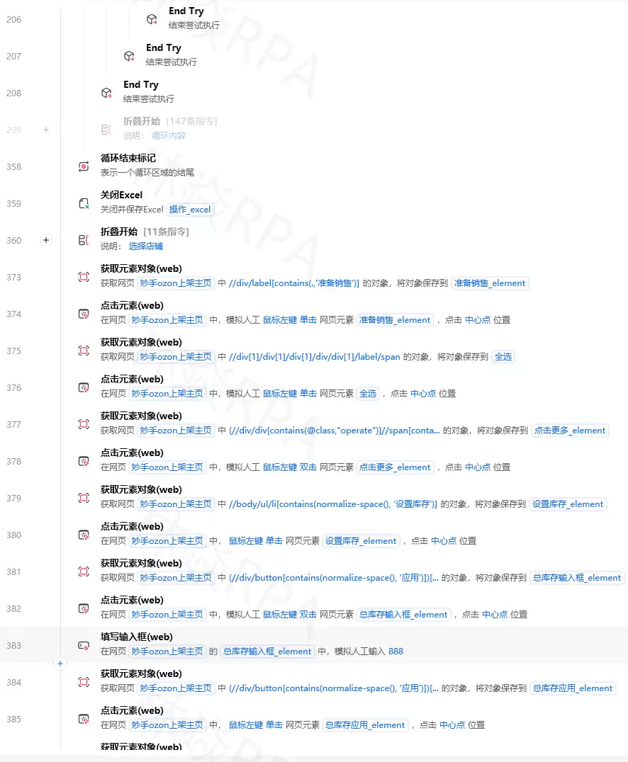 影刀RPA店群自动化Agentic RPA进化之路：当大模型成为调度系统的数字大脑