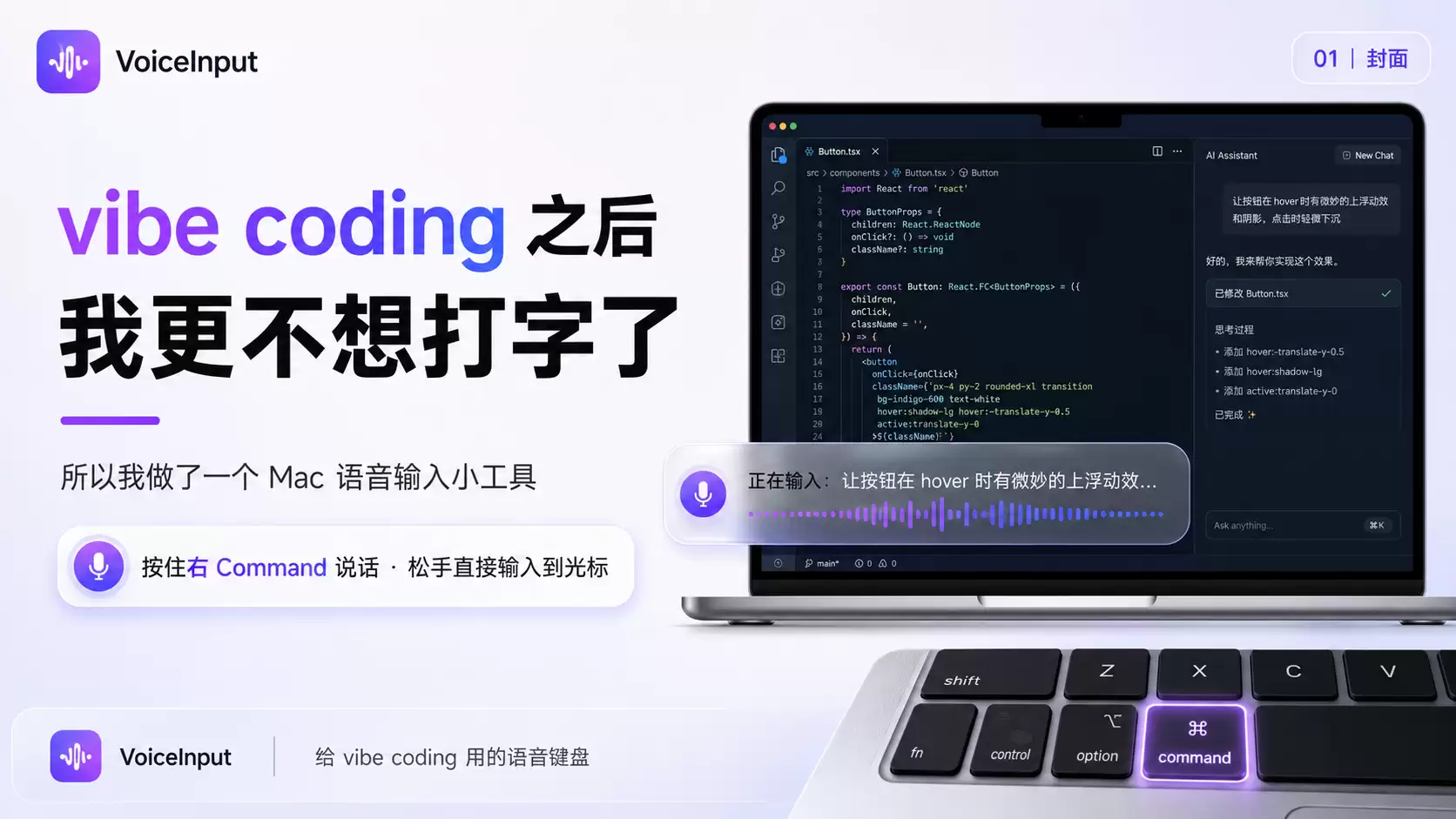 vibe coding 之后: 我更不想打字了