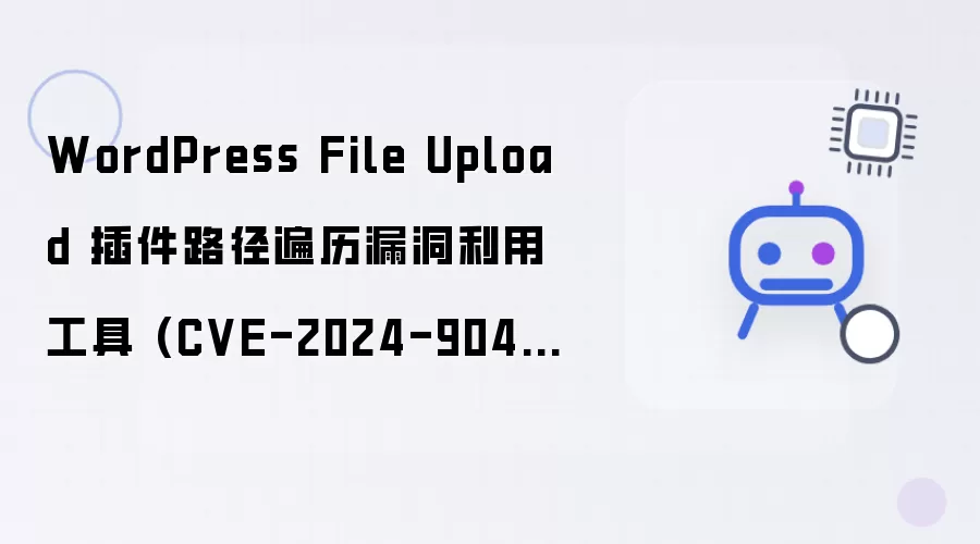 WordPress File Upload 插件路径遍历漏洞利用工具 CVE-2024-9047