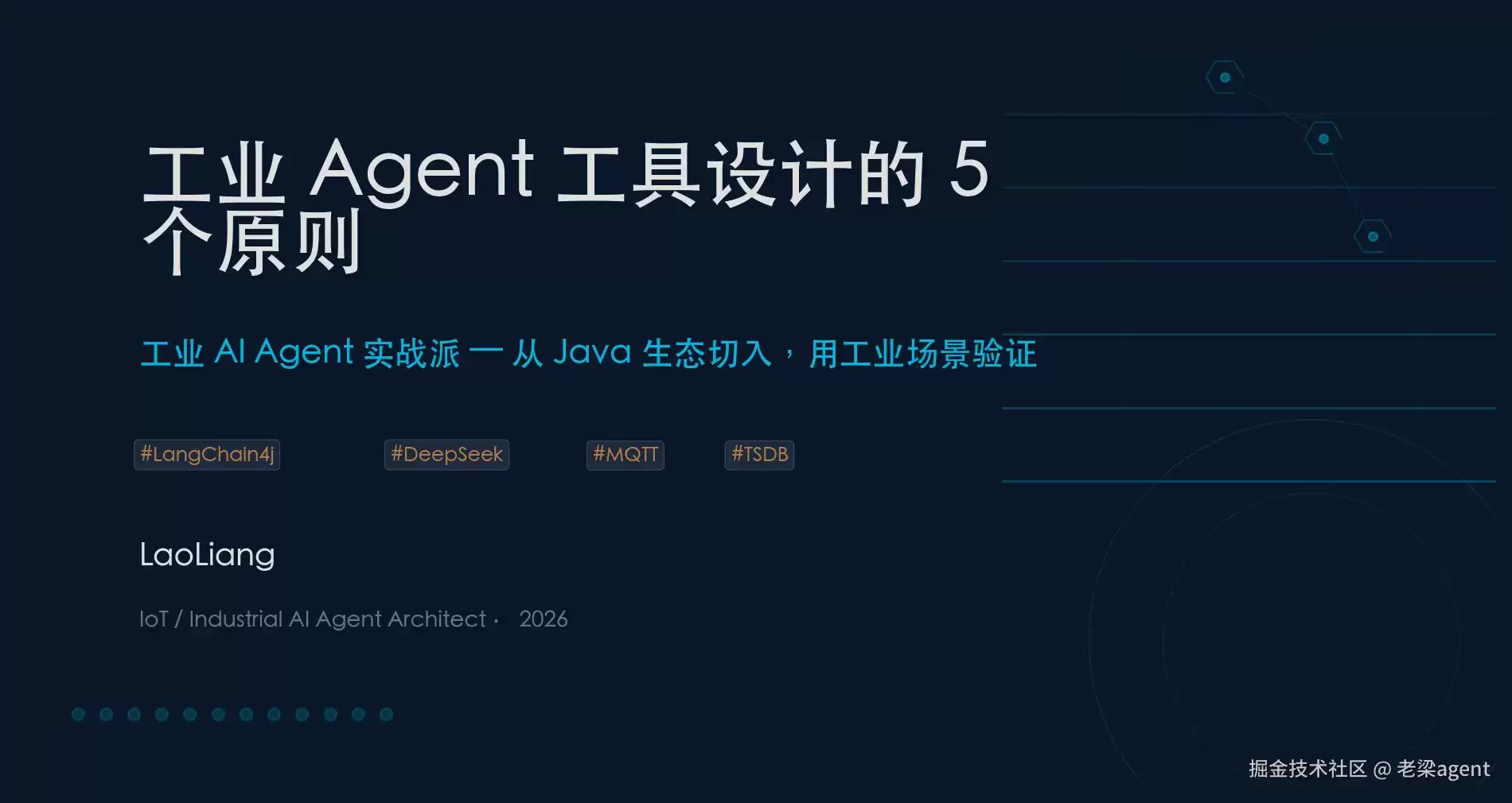 工业 Agent 工具设计 5 个原则