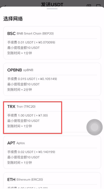 欧易提现USDT到币安选哪条链最速-欧易提现USDT到币安全流程指南