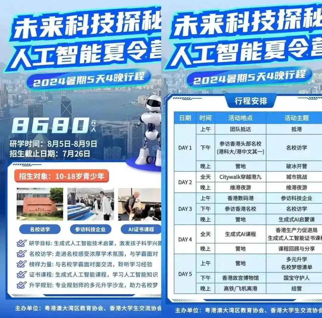 这个暑假:收费上万的AI研学营背刺中产