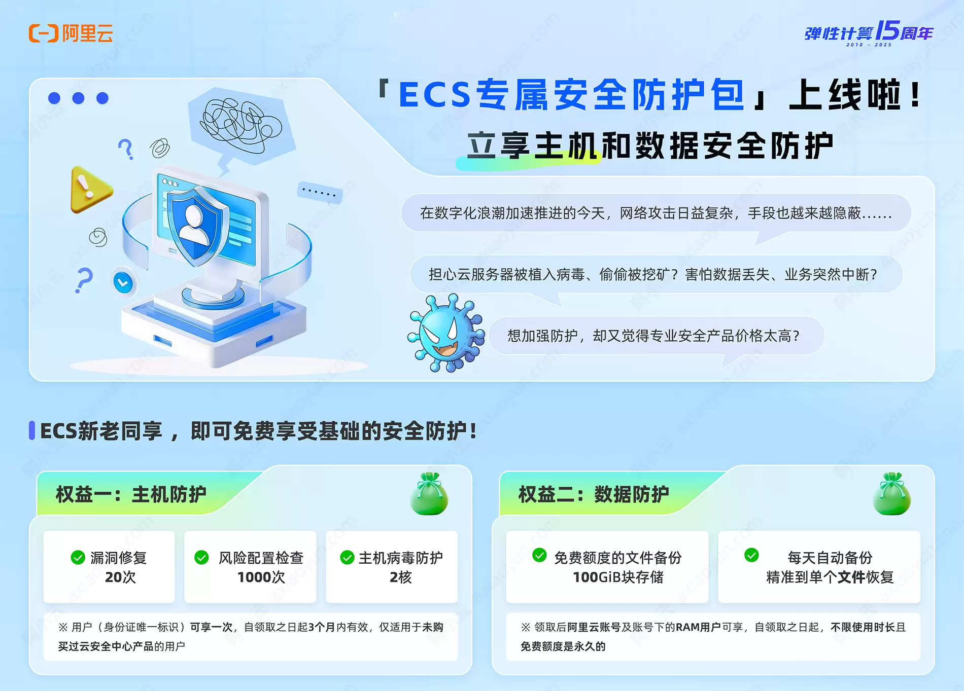 阿里云云安全中心为每台ECS云服务器免费提供基础防护：主机防护与数据安全领取指南